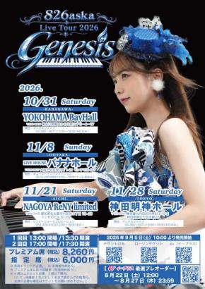 826aska、全国47都道府県での公演を達成　25歳を前に新たなステージへ