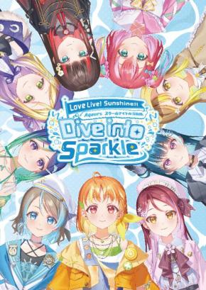 『ラブライブ！サンシャイン!! Aqours スクールアイドル活動展 Dive into Sparkle』内覧会レポート！ 目の前で千歌ちゃんが「君のこころは輝いているかい？」を歌ってくれた