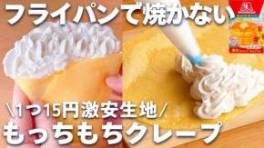 初心者でも安心! ホットケーキミックスで作る超簡単お菓子の探求者!『ホッとケーキさん。』を紹介! チャンネルウォッチ 9/2号