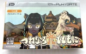 『人のゲームカセット』レビュー:「自分の人生の一部」と思えるような強い感動が味わえるARG