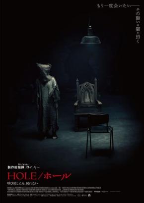 死者と二分間だけ会話できるとしたら……　禁忌とその代償を描く『HOLE／ホール 呼び戻したら、戻れない』12月公開［ホラー通信］