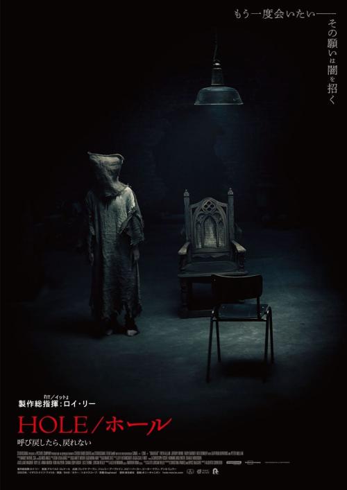 『HOLE／ホール 呼び戻したら、戻れない』ティザーポスター