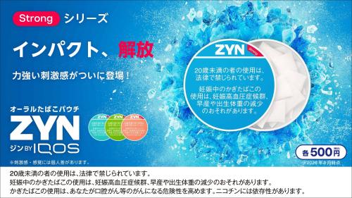 ZYN Strongシリーズの製品画像