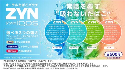 ZYN Strongシリーズの製品画像