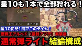 圧倒的実績とデータで導く！ モンハンを極めしトップランカー！『さーどらちゃんねる』を紹介！ チャンネルウォッチ 9/11号