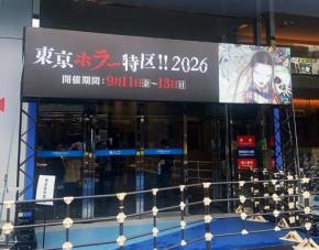 ゾンビがうろつき、“貞子の井戸”もある……　どこを見てもホラーだらけな夢の祭典「東京ホラー特区!!2026」レポート［ホラー通信］