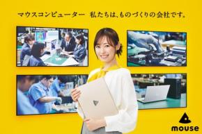 福原 遥さんと巡る「マウスコンピューター ものづくりギャラリー」 マウスコンピューター新CMが9⽉15⽇より公開中