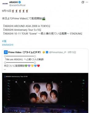 連休はおうちで嵐！「国民的アイドル舐めてました」「アマプラめっちゃ高画質」嵐過去コンサート映像Prime Videoにて配信スタート