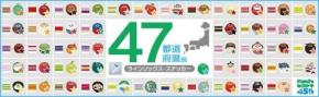 ご当地アイテム「47都道府県別ラインソックス」と「47都道府県別ステッカー」を発売したファミリーマート