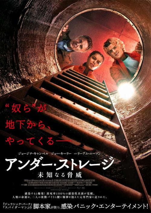 『アンダー・ストレージ／未知なる脅威』