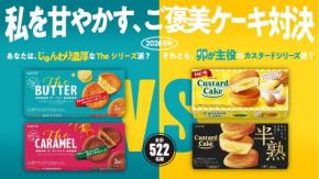 幻の金チケットも!? ロッテの秋限定“ご褒美ケーキ4選”を食べ比べ