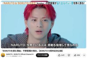 【『BORUTOを読む理由』平野紫耀の場合。】動画で激アツ愛を語る！「『NARUTO』を超す勢いで『BORUTO』を好きになっているので、僕の言葉を信じてほしい」