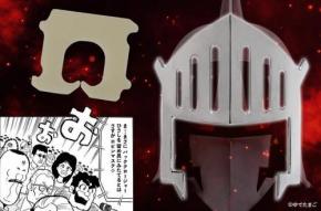 「ジャイアンツのヘルメット型ぐい呑み」「ロビンマスクの金属製バッグクロージャー」とか作ってしまった広島のキャステムという会社