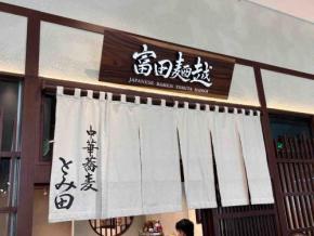 ベトナム・ハノイの「とみ田」が凄すぎた！ 麺もスープも現地製造、日本の名店の味が海外でここまで楽しめるとは