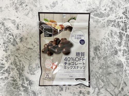 matsukiyo 糖質9.4g チョコナッツ
