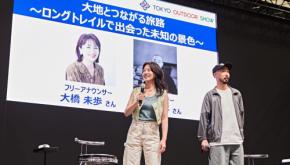 新婚旅行がロングトレイル!? 大橋未歩と上出遼平が歩いた、ジョン・ミューア・トレイルとは。【TOKYO OUTDOOR SHOW2025】