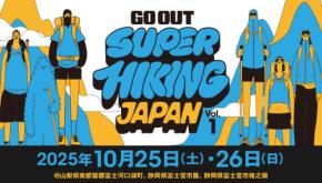 キャンプ+ハイキング+グルメ+フェス=「スーパーハイキング」!? 韓国発、日本初開催のイベントに参加しよう!