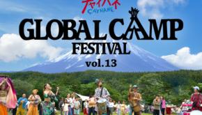 世界を旅するキャンプイベント!チャイハネ主催「GLOBAL CAMP FESTIVAL」が富士の麓で10月に開催。