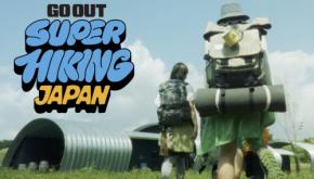 バックパック背負ってハイキング＆キャンプ。旅する遊び「スーパーハイキング」に必要なアイテムって!?