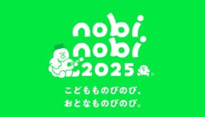 子ども連れに優しい音楽フェス「nobinobi 2025」が横須賀で11月に開催。中学生以下はみんな無料!
