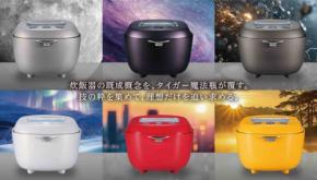 究極の炊き立てごはんを求める食通へ。タイガーが送りこんだ“120台限定、完全受注生産”の土鍋炊飯器とは?