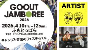 GO OUT JAMBOREE 2026 第1弾アーティスト発表はこの2組!! 最もお得な超先行チケット受付開始。