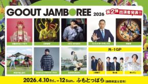 「GO OUT JAMBOREE 2026」第2弾出演者発表!! 石野卓球、RED SPIDER、水曜日のカンパネラら豪華アーティストが続々決定。