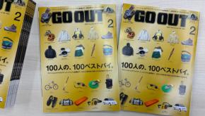 ファッション＆アウトドア～インテリア＆家電まで、100人の目利きが選んだ2025年のベストバイ！　GO OUT最新号「100人の、100ベストバイ。」は12/27（土）発売。