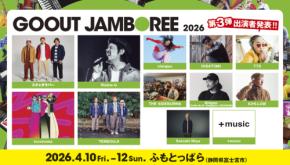 「GO OUT JAMBOREE 2026」第3弾アーティスト12組を一挙公開!! 3月には東京でプレイベントを開催。