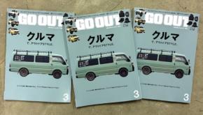 GO OUT最新号「クルマで、アウトドアSTYLE。」は1/30(金)発売。ルックスも使い勝手も抜かりなし、アウトドア気分がアガるクルマでGO!