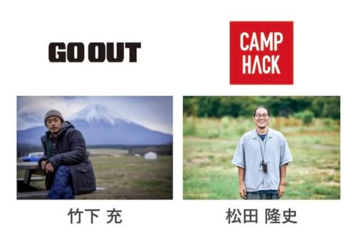 GO OUTのプロデューサー・竹下 充 CAMP HACK編集長・松田隆史