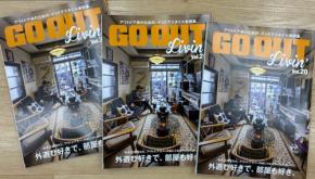 別冊GO OUT人気シリーズ最新刊となる、Livin’ Vol.20「外遊び好きで、部屋も好き。」が2/24(火)発売!!