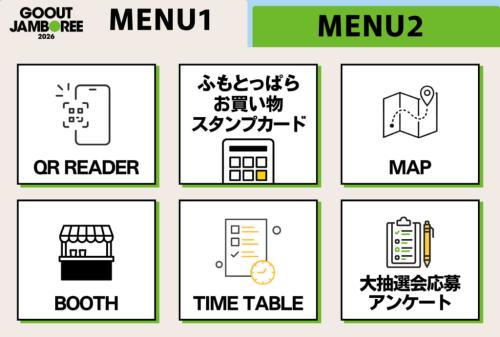 公式LINEアカウントメニュー