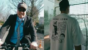 チャリアンドコーと架空のドリームカンパニー「株式会社人生最高」がユニークなカプセルコレクションを発表!