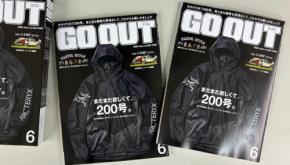 GO OUT最新号「まだまだ欲しくて、200号。」は4/30（木）発売。見た目も機能も、街でもフィールドでも、まだまだ欲しいんです！