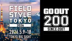 GO OUT初出展!「FIELDSTYLE TOKYO 2026」で豪華景品が当たる200号記念ゲームを実施。