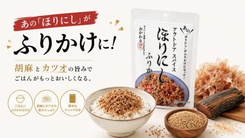 ほりにしんのふりかけ