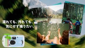 富士フィルムの「写ルンです」シリーズに、待望の防水モデルと白黒フィルムモデルが登場！