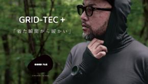 B.V.D.から“GRID-TEC+”を継承。アウトドアベースレイヤーブランド「GOOD FAR」が始動！　ジェリー鵜飼氏とのコラボモデルも。