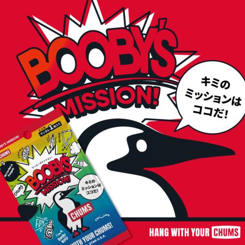 ブービーズミッションバナー