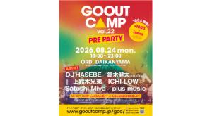 GO OUT CAMP vol.22プレイベントを限定100人で開催。豪華アーティストの音で遊びましょう！