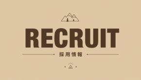 『GO OUT』ほか、三栄メディアを一緒に盛り上げる広告営業スタッフを募集します!