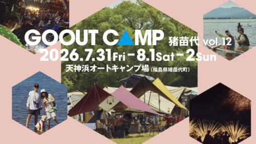 GO OUT CAMP 猪苗代 vol.12