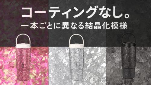 結晶化カラーチタンダブルウォールタンブラー880ml