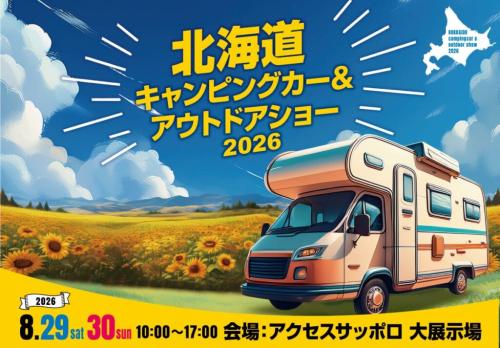 北海道キャンピングカー&アウトドアショー