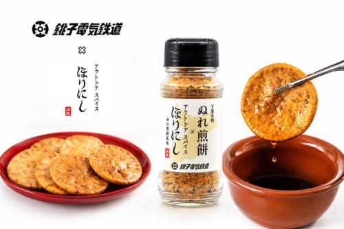 アウトドアスパイス ほりにし ぬれ煎餅風味イメージ
