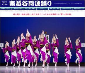 埼玉 8/23.24 南越谷阿波踊り 40年の歴史にPOLUS ポラス 創業者 中内俊三の熱い想いあり アンコール阿波踊り 9/28 開催 8/24 は J:COM 生中継も