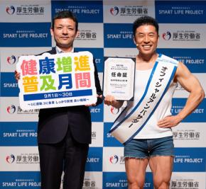 厚生労働省 9/1〜9/30 健康増進普及月間「１に運動 ２に食事 しっかり禁煙 良い睡眠」 なかやまきんに君「13年間 食事の7割は同じメニュー」の衝撃　いまこそ見習って行動しよう