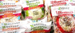 サラダクラブ「バターナッツかぼちゃミックス」9/1~10/31 限定販売 2千人調査で野菜不足解消にパッケージサラダ 4年連続1位 安定の価格 時短 便利で人気↑の気配