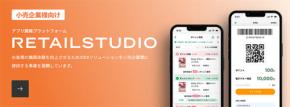 D&Sソリューションズ LINEミニアプリや小売業オウンドメディアでDX化&販促支援を加速 人手不足時代に一体的販促展開と省力化を実現 日本アクセス